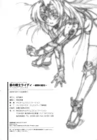 [Anthology] Ikazuchi Senshi Raidy ~Haja no Raikou~ | Lightning Warrior Raidy Anthology Comics