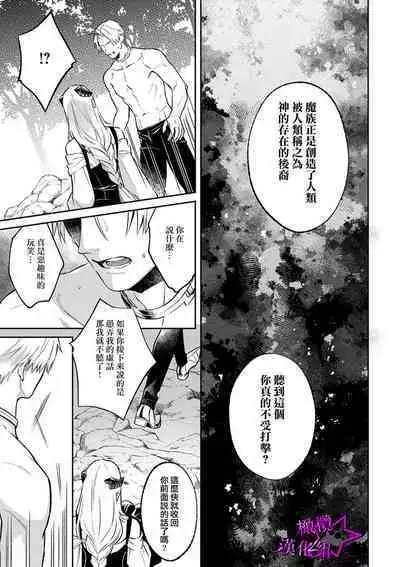 [Shidatsu Takayuki, Sekka] Kukkoro Night ~Seinaru Kishi wa Kuroki Yoroi o Mi ni Matou~ 1-4 | 呜!杀了我☆～身披漆黑铠甲的圣骑士～01-04话 [Chinese] [橄榄汉化组]
