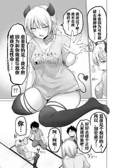 [Yano Toshinori][Pixiv]Doukyonin ga Sakyubasu ni Naxtu tyaxtu ta Hanasi[Onging][Chinese] [Aelitr个人汉化]