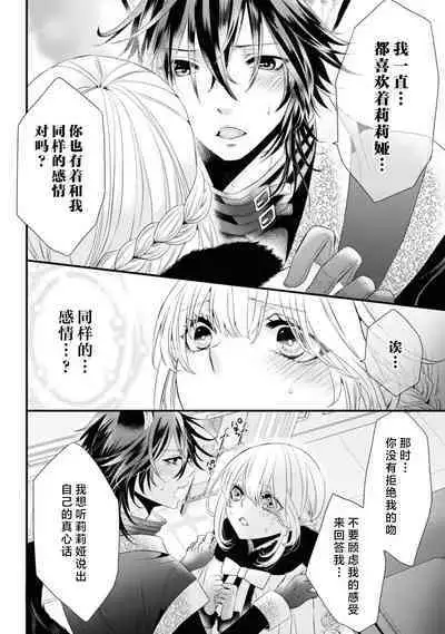 [Sakino Yuya] hatsujo no netsu wa subete o tokasu ~ okami oji no dekiai sugomori ~ | 发情期的热度能融化一切 ～沉浸在狼王子的溺爱之中 ～(wan ko oji to omotta kekkon aite wa, hatsujo-ki no kemonodeshita! Ansoroji ~ uzuku ai o mainichi sosoga retemasu ~) [Chinese] [莉赛特汉化组]