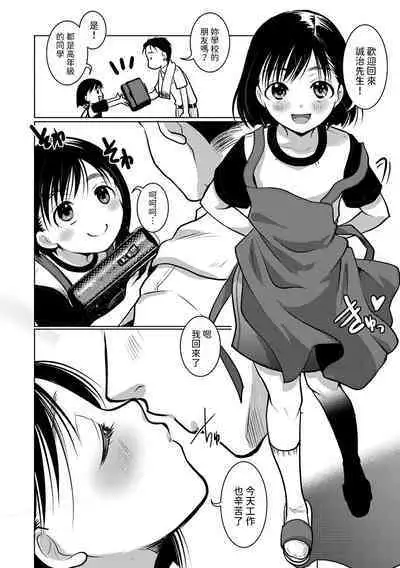 [いとうえい]  幼妻は○学生（事実婚）(コミックメガストア Vol.11)  中文翻譯