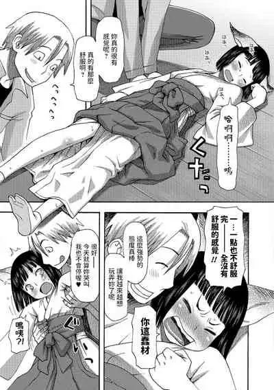 [くどうひさし]  神様にはナイショだよ  (イかせてオナタイム)  中文翻譯
