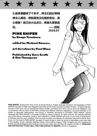 [Yonekura Kengo] Pink Sniper  [Chinese] [田鼠汉化] [Uncensored]