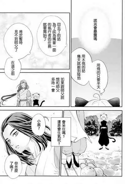 (Black Cat Susumu Emergency SUMMER2021) [Makuake (Makuai)] I really like it|永远喜欢你 (The Legend of Hei) [Chinese] [男男搭配干♂活不累双人汉化]