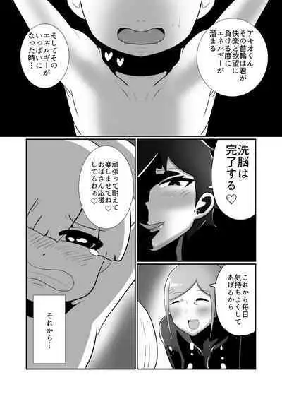【くれーぷくれーぷ】ヒーローに憧れる少年が悪の戦闘員のお姉さんに可愛がられて悪堕ち洗脳