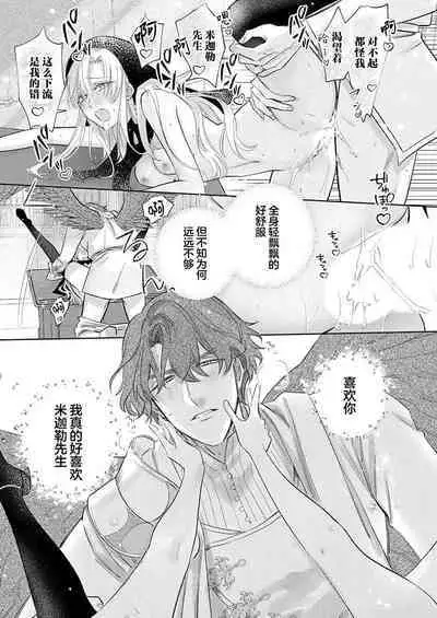 Ai ga Omoi Kishi Koushaku wa, Tsuihou Reijou no Subete o Ubaitsukushitai. | 骑士公爵爱意深重，想要索取放逐千金的一切。 1-17