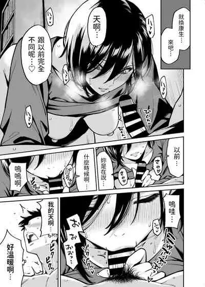 姉ちゃんの友達  中文翻譯