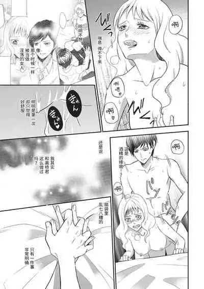 Motokare×Jyoshi×Hatuecchi | 前男友×上司×初体验