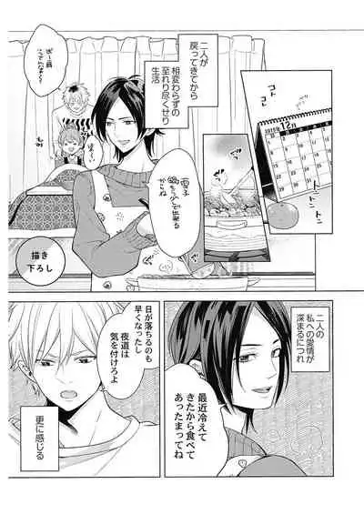 ふとんとこたつ～愛用の寝具が擬人化したら、恩返しに愛されまくる逆ハーレムが待っていました～