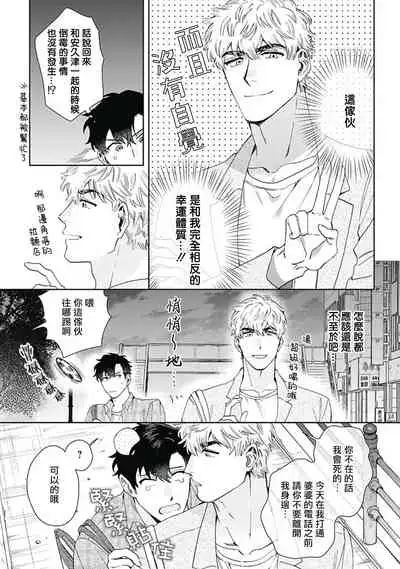 [Nanatsuno Wataru] Mamotte Agetai Sawatari-san | 想要守护你 佐渡前辈 1-3 [Chinese] [冒险者公会] [Digital]