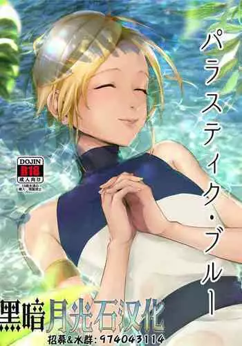 [Inarizushi (Omecho)] Doutei wa Natsu Shojo o Ushinau [Chinese] [銀人個人漢化] [Digital]