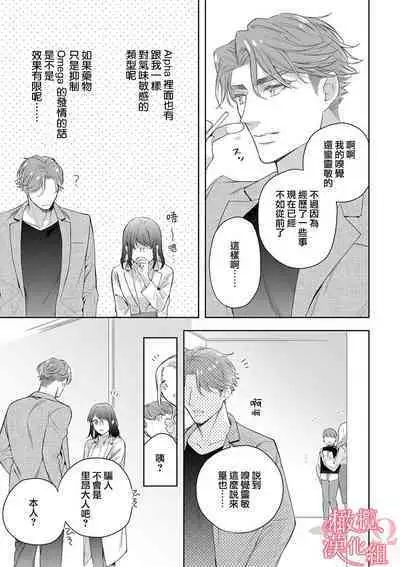 [Yun] Koisuru Mae ni, Amai Hatsujou. ~Shachou to Unmei no Omega~1-9| 恋爱之前、甜蜜发情。~社长与命中注定的Ω~ Vol. 1-9[Chinese] [橄榄汉化组]