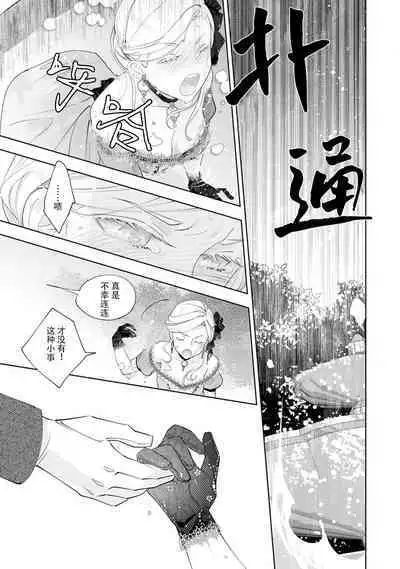 Konyaku Haki sareta Akuyaku Reijou, Ikemen Shisanka ni Kyuukon saremashita. | 被解除婚约的恶役千金，被帅哥资产家求婚了。 1