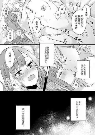 [tsugumi] Kawaii Boku no Mia Tennen Kizoku-sama no Aisare Maid | 我可愛的米婭 為天然貴族所愛的女僕 1-5 [Chinese] [莉赛特汉化组]