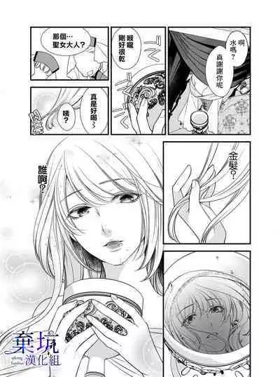 Iseikai no Seijousama ni Narimashita~Ikemendaishinnkantotorokyunshiawasedekiaisekatsu | 成為異世界的聖女大人！～與帥哥大神官過著甜蜜蜜又幸福的溺愛生活01