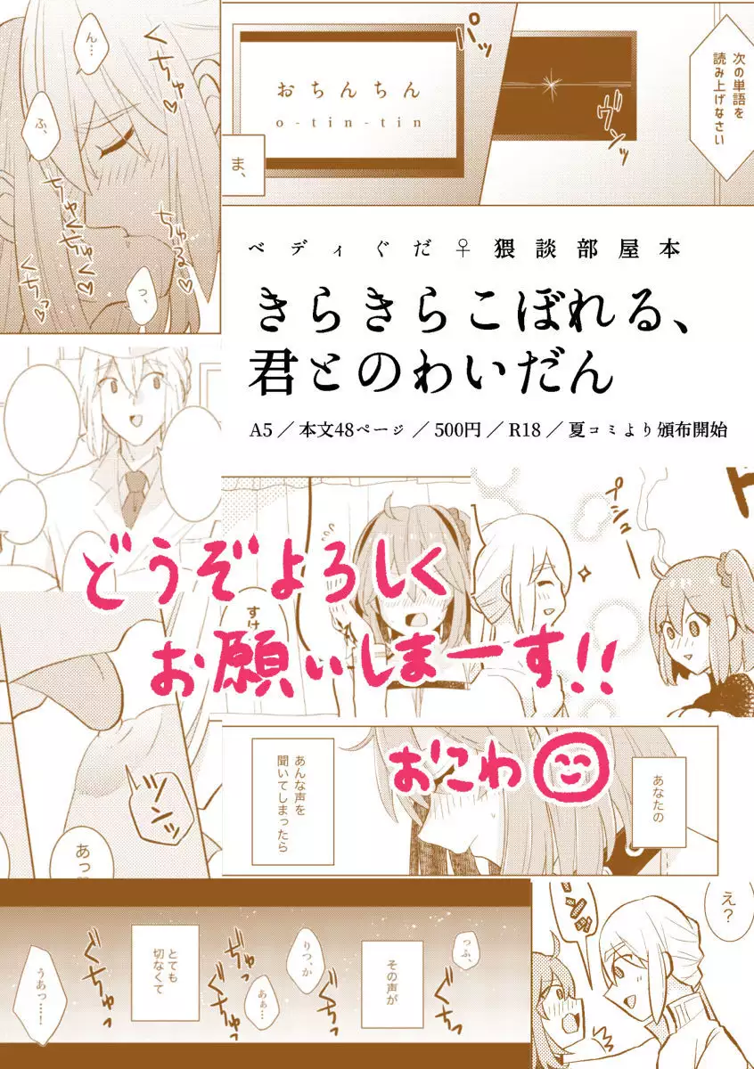 Kirakira Koboreru, Kimi to no Waidan