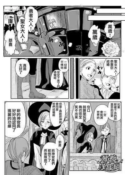 [Wagashi shōten] moto seijo-sama wa yūsha-sama no shūchaku ni torawareru｜被勇者执念囚禁的原圣女[中文] [橄榄汉化组]