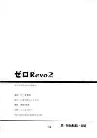 (C72) [Ikibata 49ers (Nishiki Yoshimune)] Zero Revo 2 (Zero no Tsukaima)