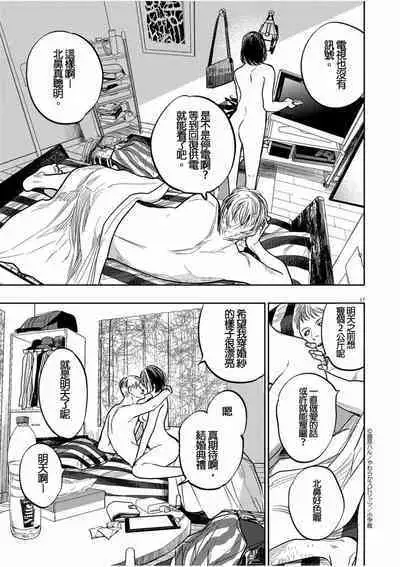 藤原ハル「明天世界就要終結的世界」繁體中文精翻