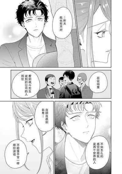 Yuunou Engineer ni wa Ura no Kao ga Aru Watashi o Kaihatsu suru Dekiai Step | 能干程序员隐藏的一面 把我“开发”的溺爱步骤 1-16