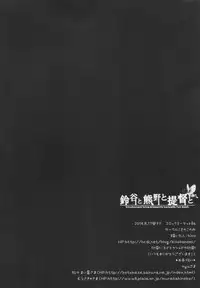 (C86) [Kinokonomi (kino)] Suzuya to Kumano to Teitoku to (Kantai Collection -KanColle-) [Chinese] [无毒汉化组x屏幕脏了汉化组]