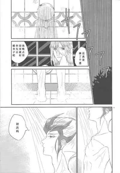 Galanthus no Saku Oka e | 去往雪钟花之丘