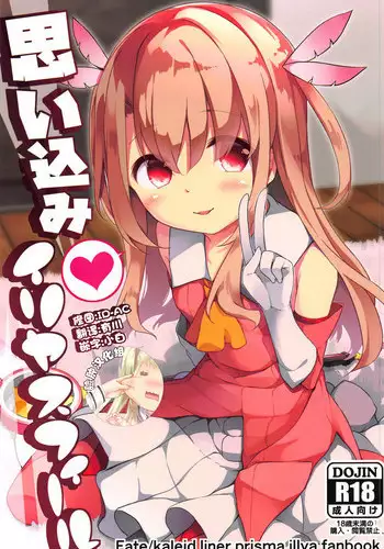 (SHT2016 Aki) [Kaname (Siina Yuuki)] Mochikaeri Illyasviel (Fate/kaleid liner Prisma Illya)