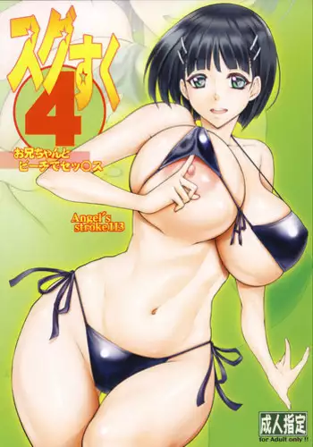 [AXZ (Kutani)] Angel's stroke 81 Suguha Scramble! 2 Oniichan no Seiyoku Kanri (Sword Art Online)