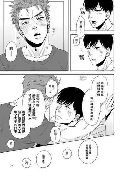 Hentai dakedo Aishite Hoshii! |  雖然我很變態但希望你愛我!