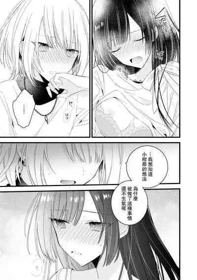[Cocoa] Kimi no Te de Kawaiku naritai! ~Genderless Danshi to no H na Gisou Renai~ | 想要通过你的双手变得可爱！～和无性别男子的H伪装恋爱～: 1-6 [Chinese] [莉赛特汉化组]