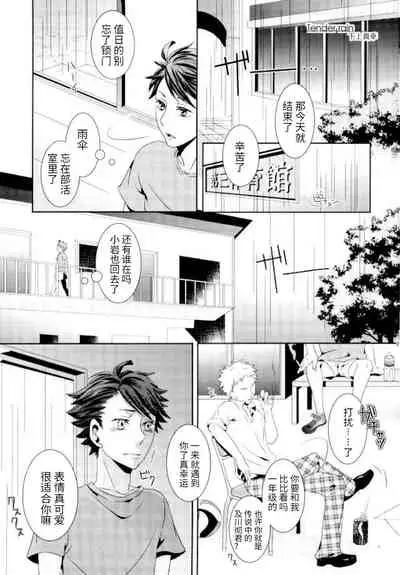 (GOOD COMIC CITY 20) [致死量1.4mg、Melitta (下上真幸、浅町ノリ)] 及川くんがえっちなことされてる本 (ハイキュー!!)及川君的秘密情事 [Chinese]