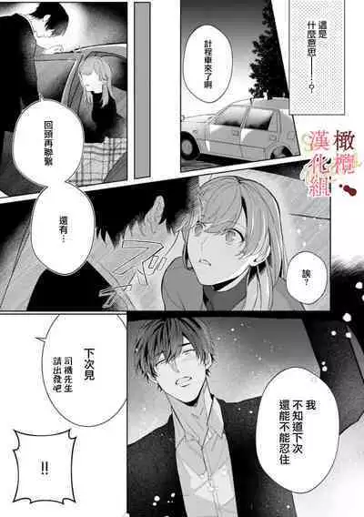 [Tsubuan Daifuku]Dekiai Sex Method Elite Kare wa Amasugi Seijuu, Tokidoki Uzai~01-05｜溺爱性交方法～精英的他是宠人的性兽、心跳不已好烦恼~01-05[中文] [橄欖漢化組]
