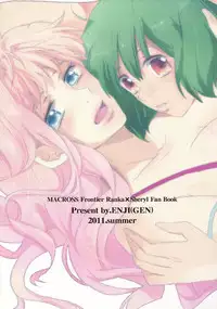 (C80) [Enji] It's Not Enough to Just be Loved! (Macross Frontier) [English] [Yuri-ism]