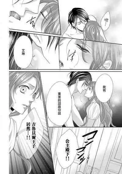 [Saki Midou Shiki] Haitoku no mariāju ~ ōjo wa shihai-sha no yubisaki ni oboreru ~ | 背德的MARRIAGE～王女沉溺於支配者的指尖～ [Chinese] [莉赛特汉化组]