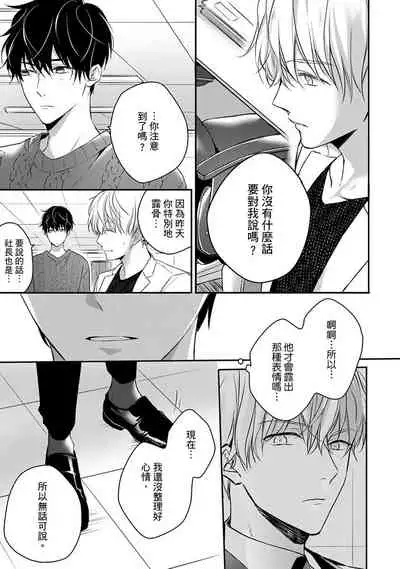 [Shichigatsu Motomi]  Sonna Kao shite, Sasotteru? ~Dekiai Shachou to Migawari Omiaikekkon!?~ 1-11| 這種表情，在誘惑我嗎？~溺愛社長和替身相親結婚！？ [Chinese] [拾荒者汉化组]