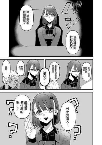 Shou Lily Jogakuen Seiyoku Shori Gakari  | 聖莉莉女子學院性慾負責人