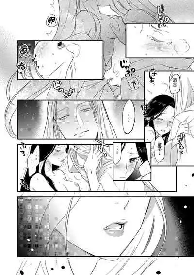 Oeyama suimutan utsukushiki oni no toraware hime | 大江山醉夢逸話 美麗的鬼與被囚禁的公主 Ch. 1-9