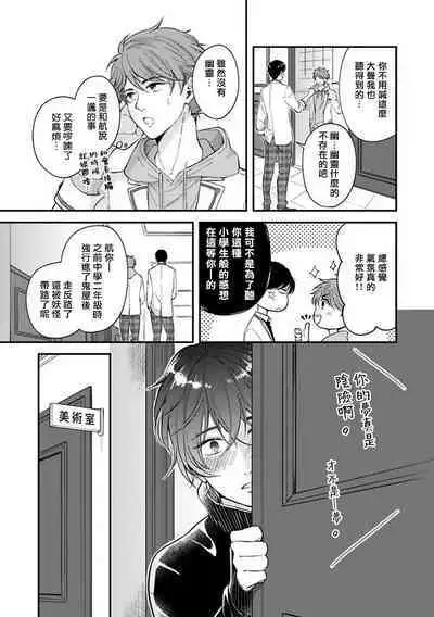 BL Game no Shujinkou ni Nattara Rival ni Dekiai Sareta Ken | 变成BL游戏主角后被死对头溺爱的那件事 1-7