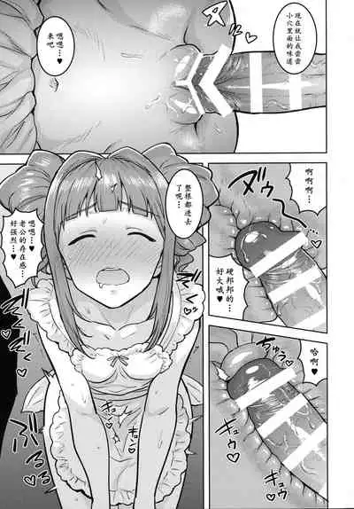 Yayoi to Apron | 弥生的裸体围裙