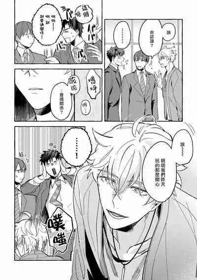 Shirouto nanoni Hameraremashita | 本是个外行，却被人欺负了 Ch. 1-5