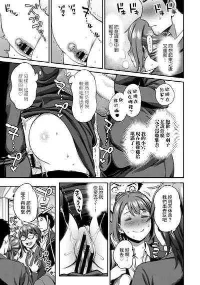 [Kameyama Shiruko] Shokuba de Sounyuu Happening!? - Dekoboko Combi no Hamarikata - Ch.9-18 [Chinese] [裸單騎漢化]