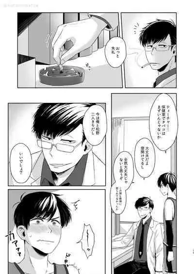 Matsuno no Himitsu