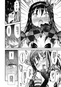 (C87) [GADGET (A-10)] GIRLIE: EX (Puella Magi Madoka Magica) [Chinese] [沒有漢化]