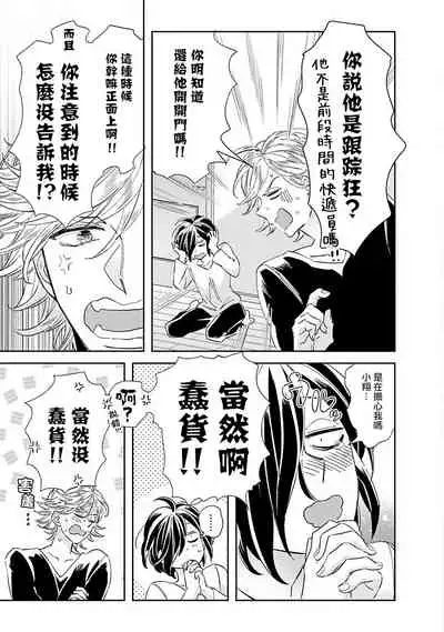 [Tsurusawa Tsutako] Niizuma-kun to Arao-kun Okawari | 新妻君与新夫君 再来一份 Ch. 1-5 [Chinese] [冒险者公会]