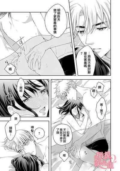 [Yun] Koisuru Mae ni, Amai Hatsujou. ~Shachou to Unmei no Omega~1-8 | 恋爱之前、甜蜜发情。~社长与命中注定的Ω~ Vol. 1-8 [Chinese] [橄榄汉化组]