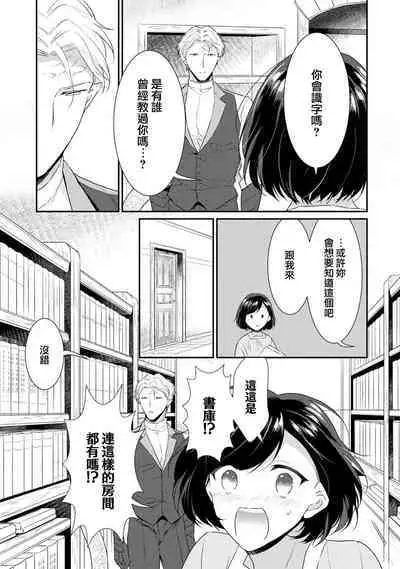[Narada Yamato] Tensei Majo wa Ryuuzoku no Mamono-sama ni Kakowaremasu | 转生魔女被魔龙金屋藏娇了 1-8 [Chinese] [莉赛特汉化组]