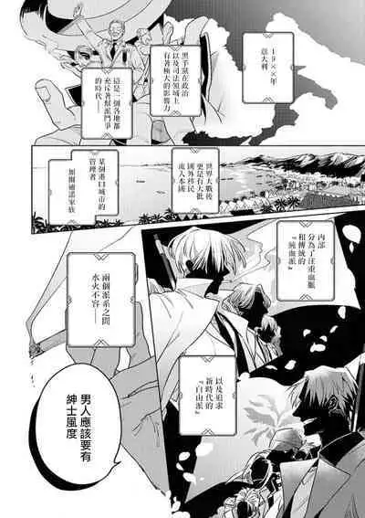 [Tonoka Mottasu] Uragirimono no Love Song | 叛徒的情歌 (BE-BOY GOLD 2022-06) 1-2 [Chinese] [冒险者公会] [Digital]