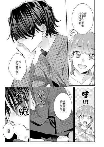 [Naruse Makata] Sawatte Oshiete Takahashi-kun! Douryou to Fushidarana Kyuujitsu | 摸摸我教教我高桥先生! 和同事一起的放荡假日 1-7 end [Chinese] [莉赛特汉化组]