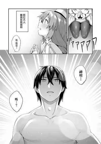 Isekai Kita node Sukebe Skill de Zenryoku Ouka Shiyou to Omou | 既然來到異世界就用好色技能盡其所能的謳歌人生 特装版