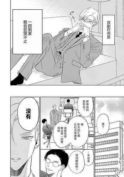 [Komadori Pita] Nakimushi Honey no Aishikata 1 | 爱哭鬼恋人的爱情法则 1 [Chinese] [莉赛特汉化组]